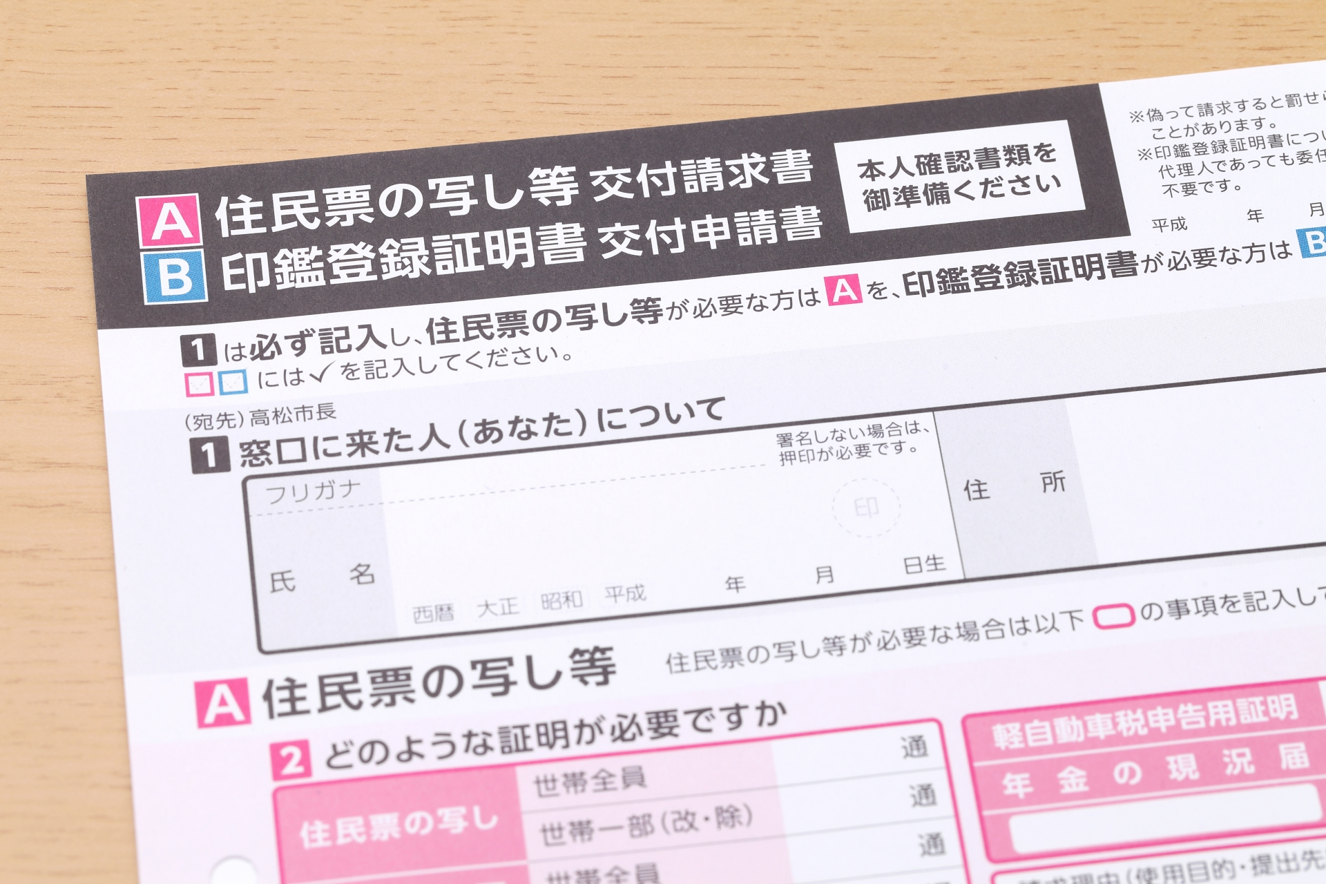 住民票 何枚必要？