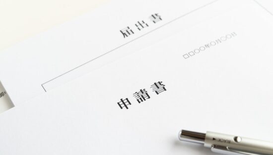 国民健康保険の書類