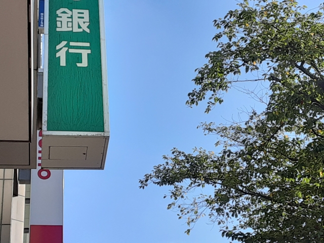 引っ越しして銀行に住所変更に行く