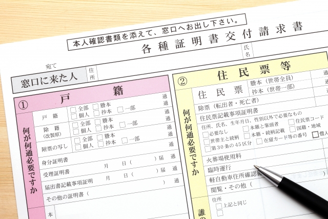 本籍の住民票