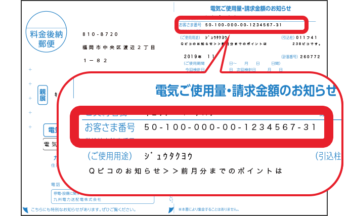 九州電力解約の際に必要な情報