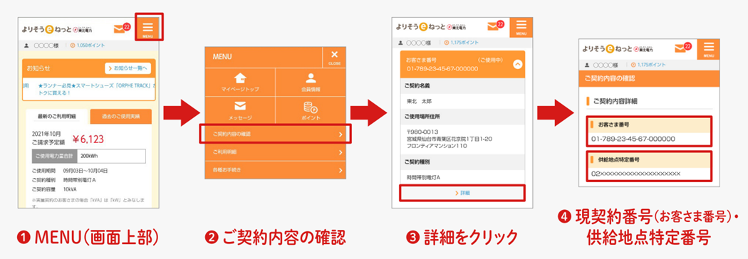 よりそうeネット