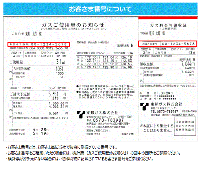 東邦ガスの解約