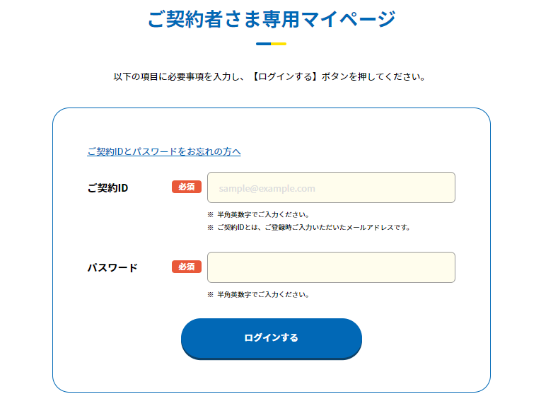 Looopでんきマイページ