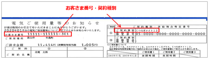北陸電力 お客様番号