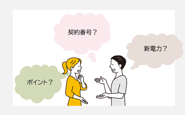 北陸電力 解約手続きの前に