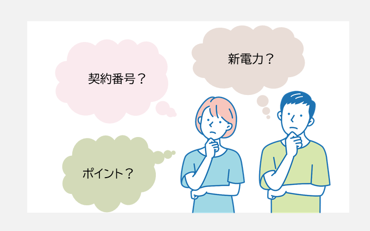 四国電力 解約手続き