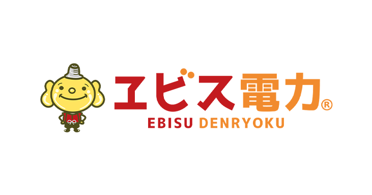 エビス電力