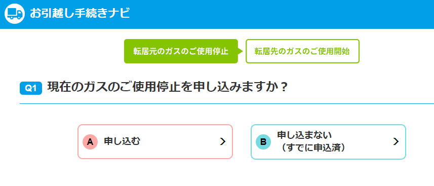 西部ガスをWEBで解約する方法