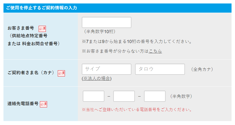 西部ガスをWEBで解約する方法