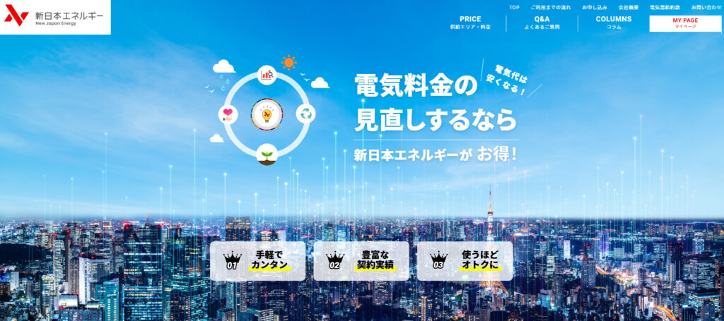 新日本エネルギー