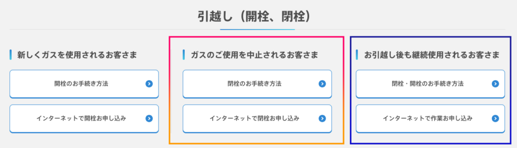 京葉ガスのホームページでできる手続き