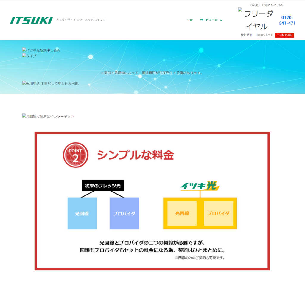 イツキ光ホームページ