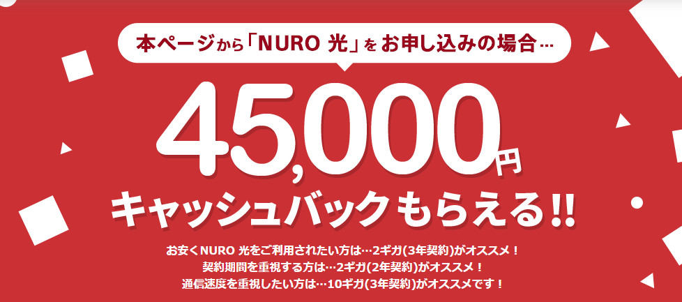 NURO光