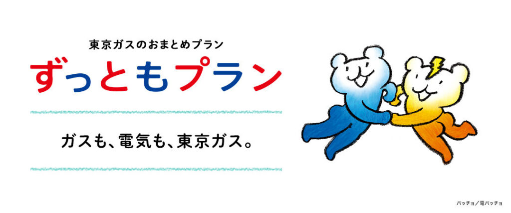 東京ガスのでんき