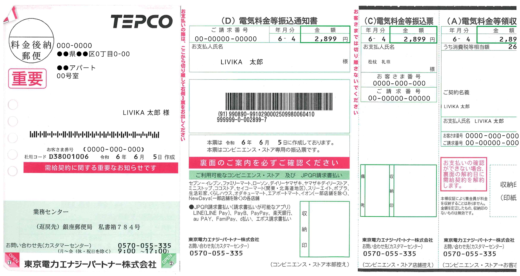 東京電力_未納通知