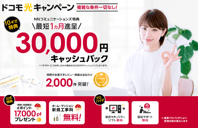 ドコモ光　キャッシュバック　20240205