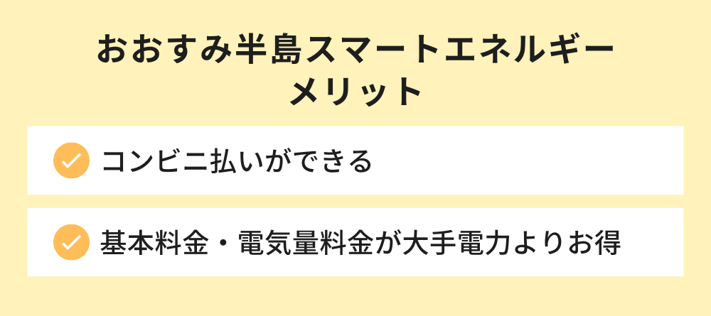 おおすみ半島スマートエネルギーのメリット