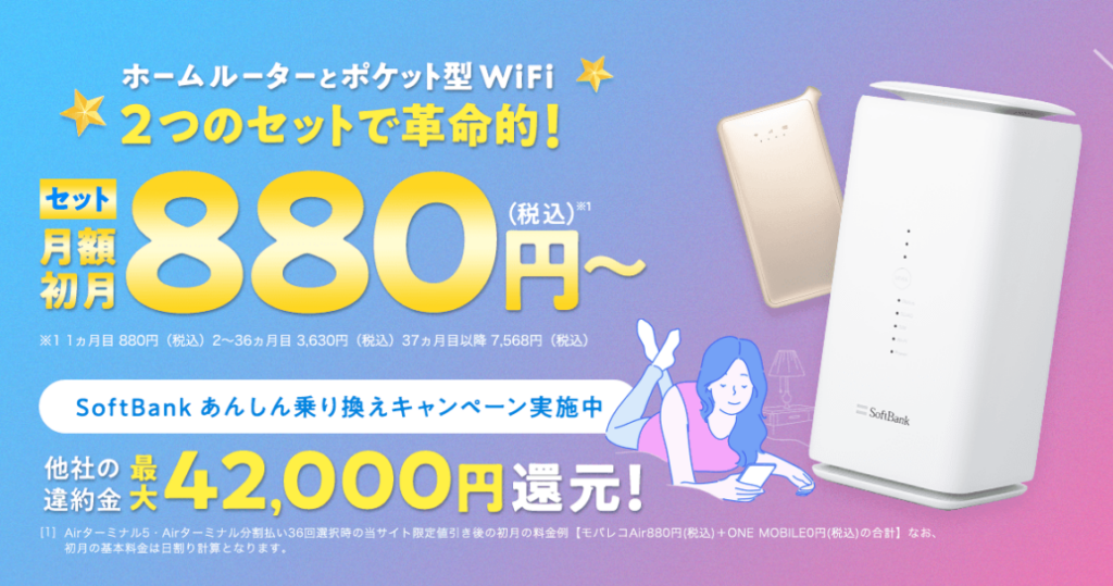 WiFi MAX革命セット