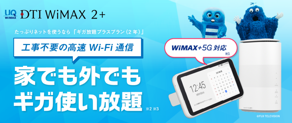 DTI WiMAX 2+