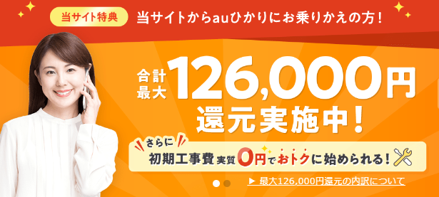 auひかり