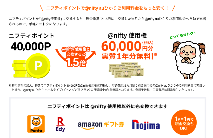 auひかりプロバイダ@nifty