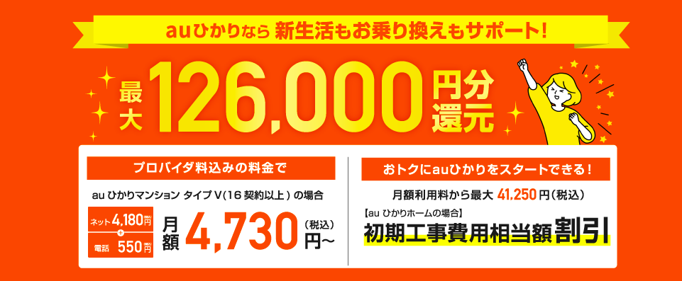 auひかり代理店グローバルキャスト
