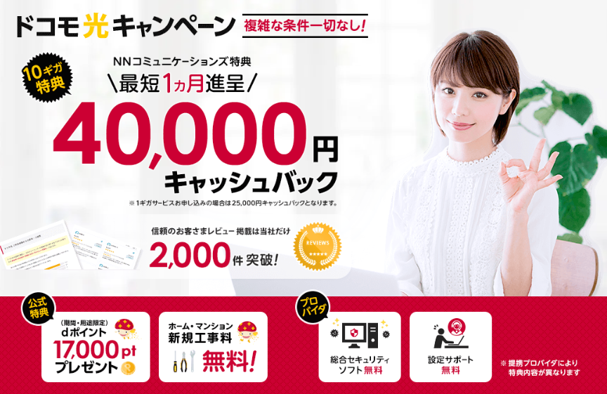 NNコミュニケーションズ ドコモ光 20240425