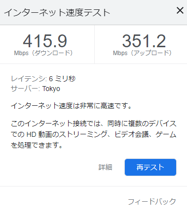インターネットの速度