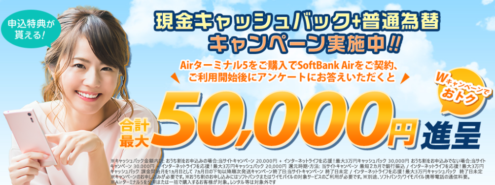 SoftBank Air