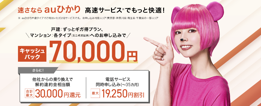 auひかり
