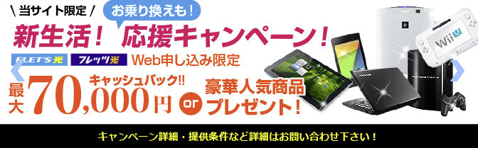 フレッツ光 株式会社家計の節約