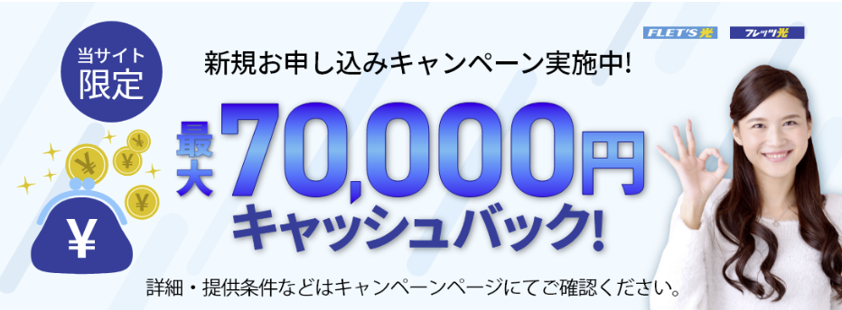 フレッツ光 株式会社エクスパートナーズ