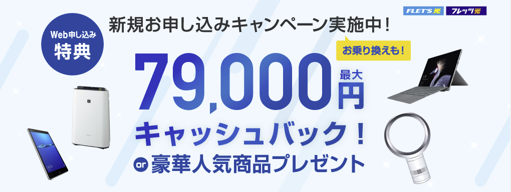フレッツ光 株式会社メディアサービス