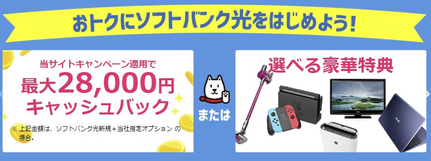 ソフトバンク光 キャンペーン ブロードバンドナビ