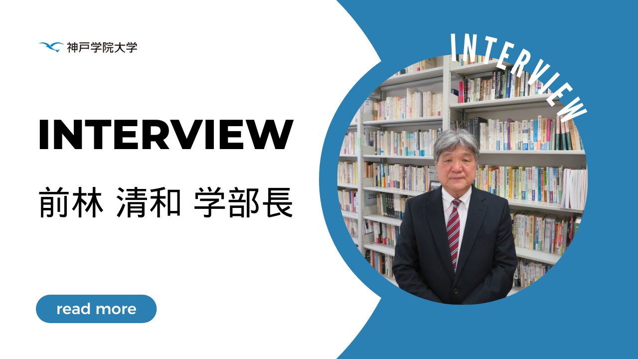 社会貢献活動 × Kobe Gakuin University. -Part 2-