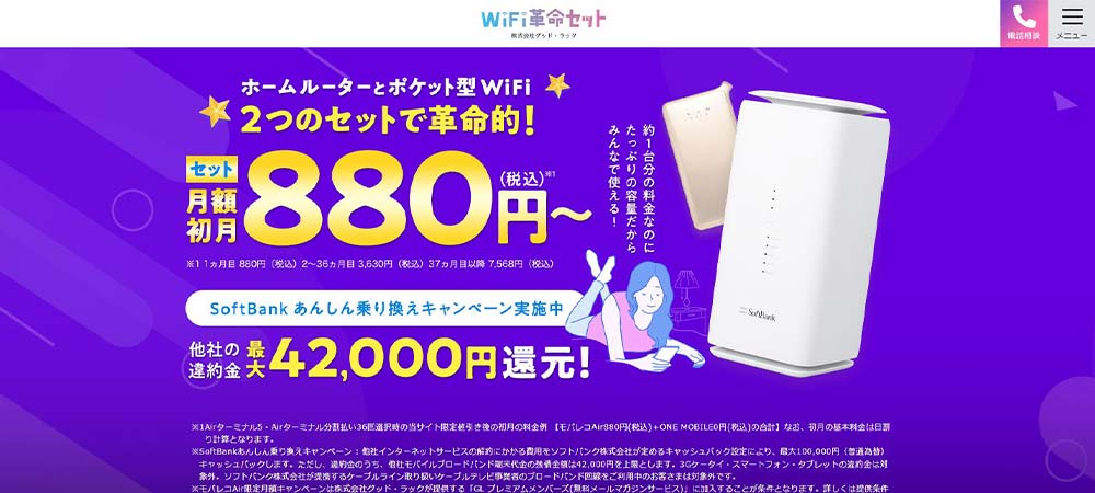 WiFi MAX革命セット