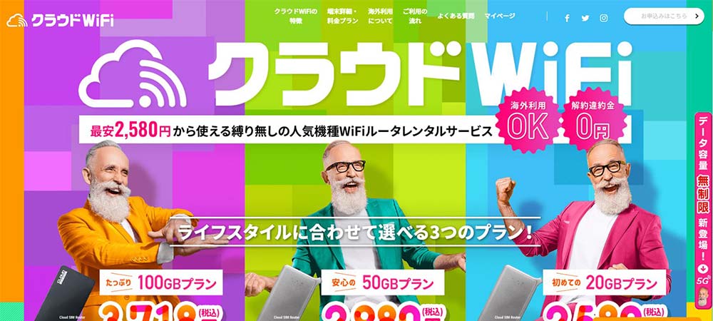 クラウドWiFi