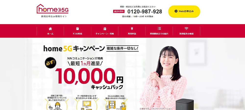 ドコモ home 5G