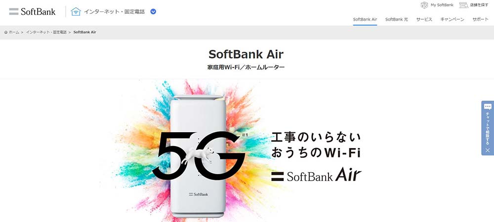 SoftBank Air