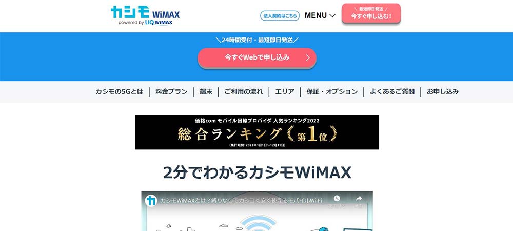 カシモWiMAX