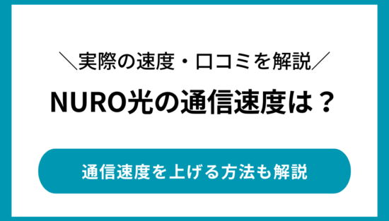 nuro光 速度