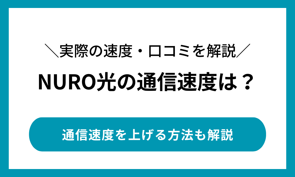 nuro光 速度