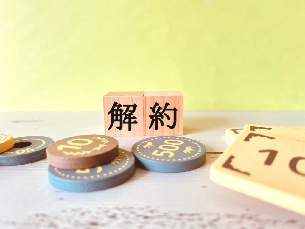 解約金