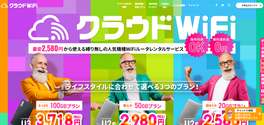 クラウドwifi