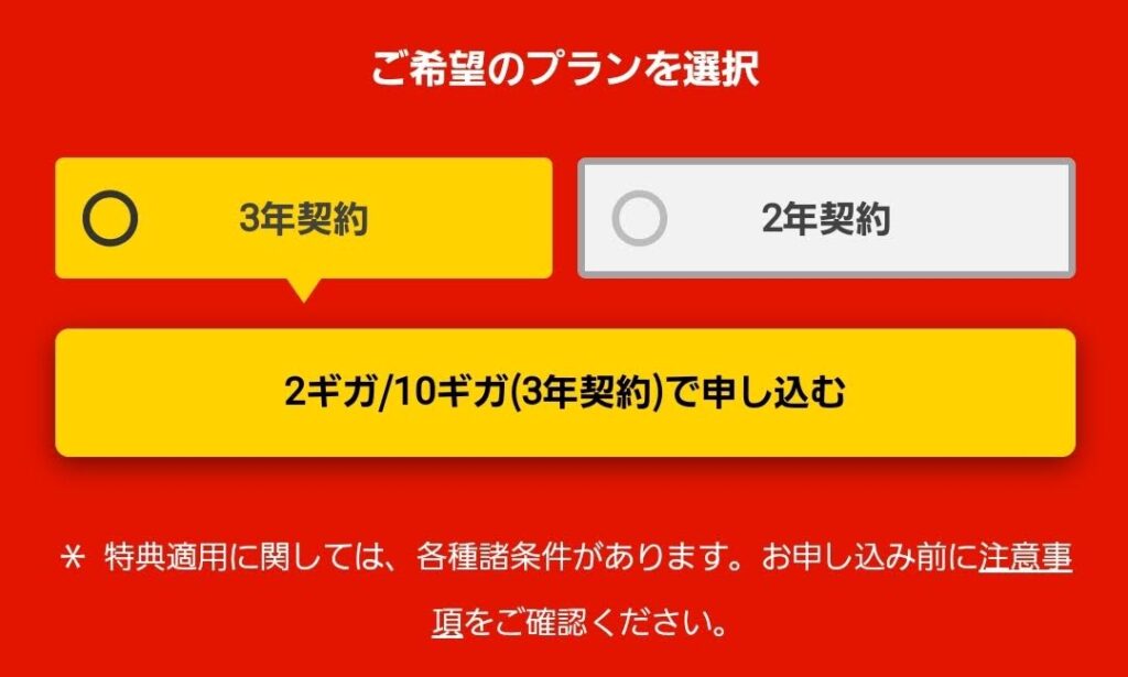 NURO光公式画面