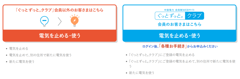 中国電力　Web申し込み