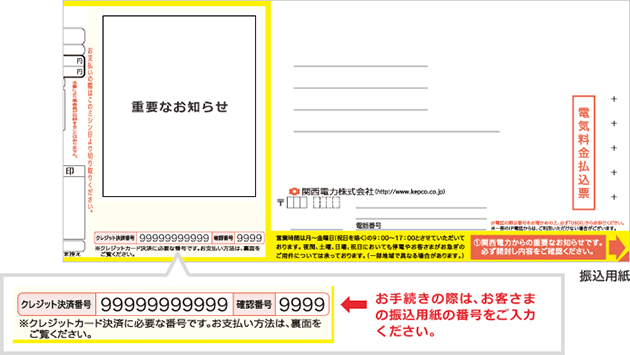 関西電力 重要なお知らせ