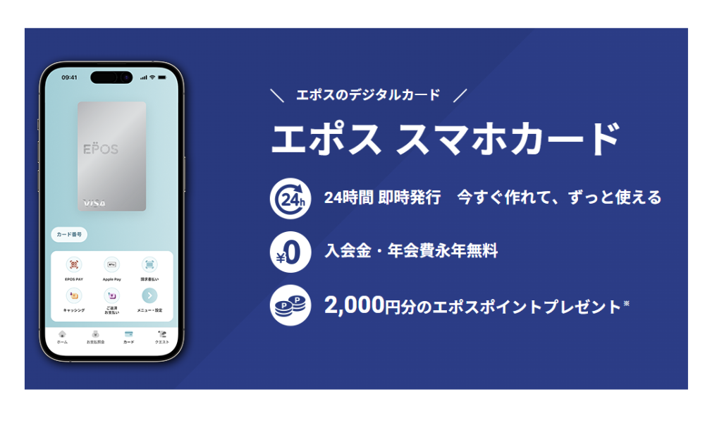 EPOS スマホカード
