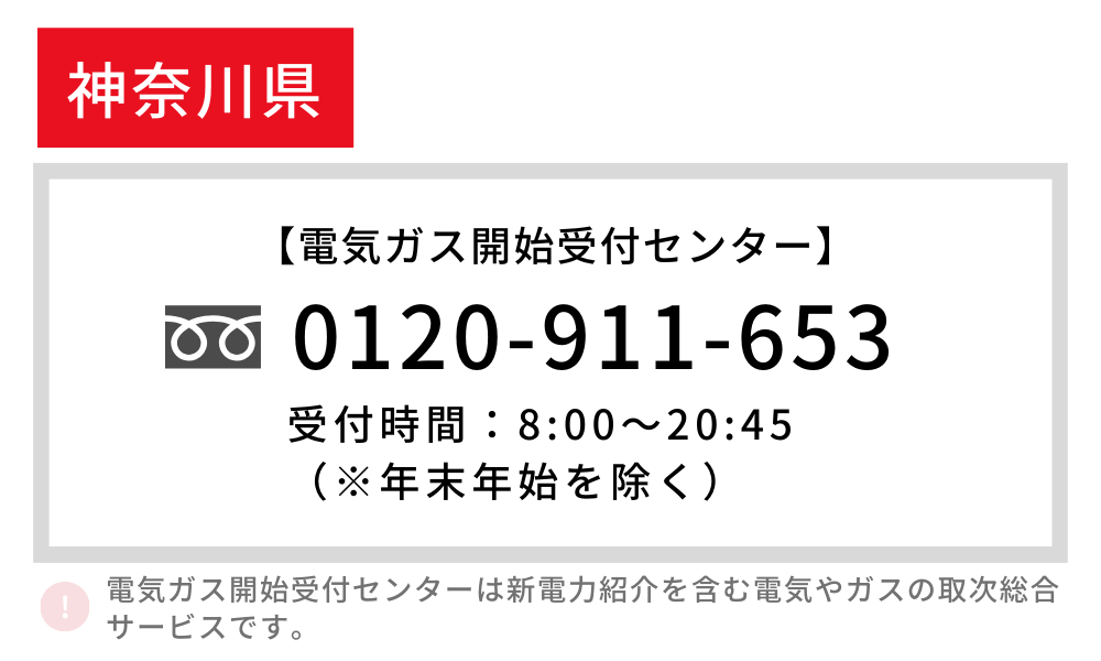 神奈川県 引っ越し